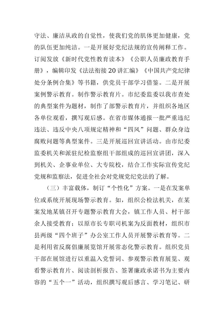 关于当前开展警示教育工作的现状分析及对策建议汇报材料.docx_第3页