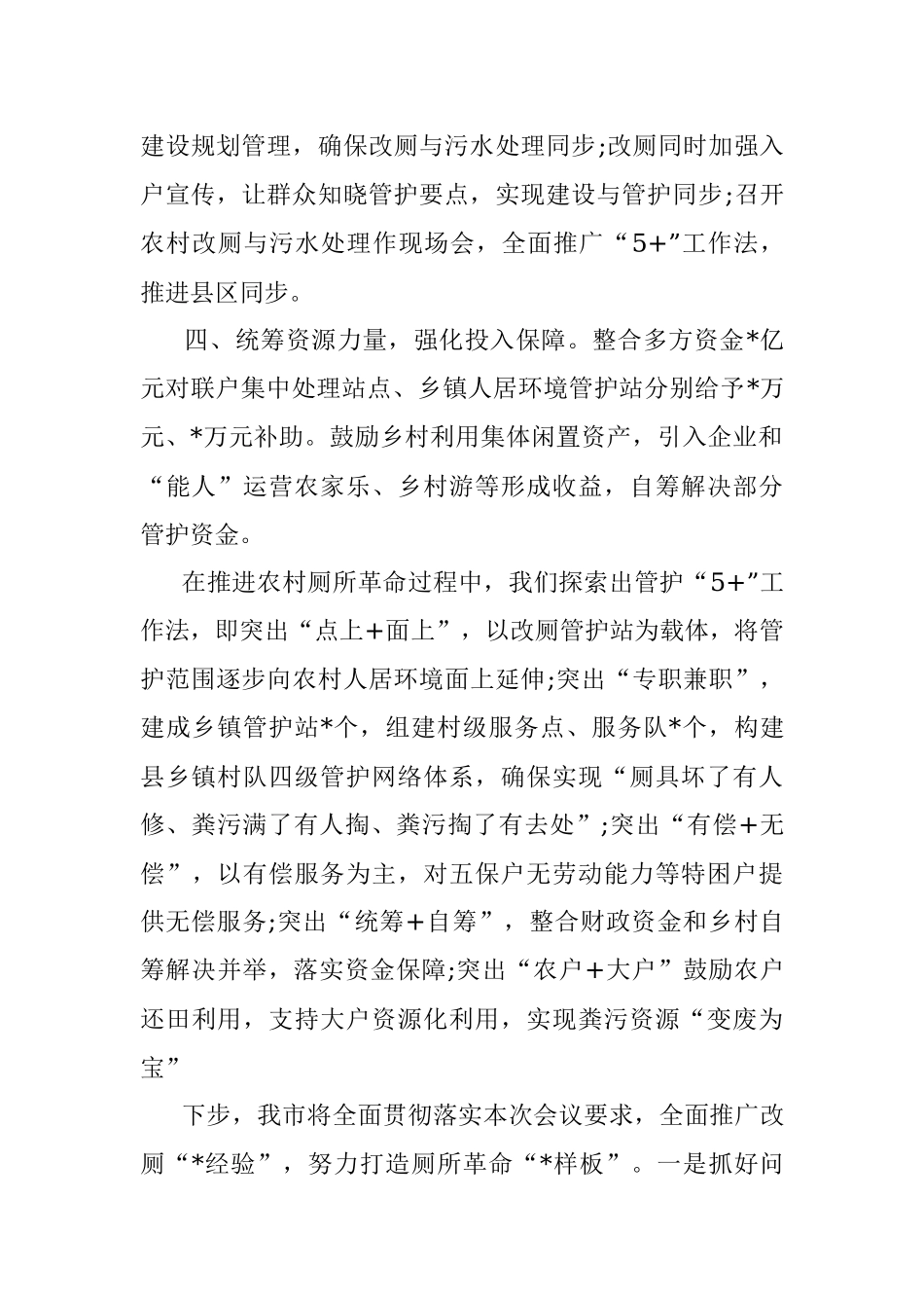 农村厕所革命工作开展情况的汇报_1.docx_第2页