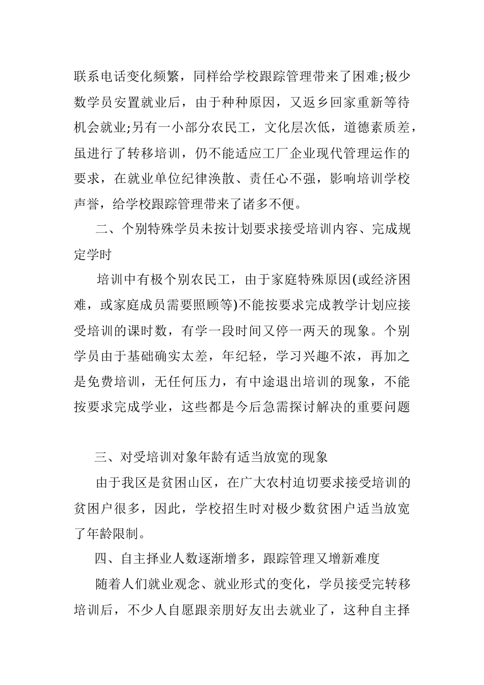 劳动力转移培训自查情况汇报.docx_第2页