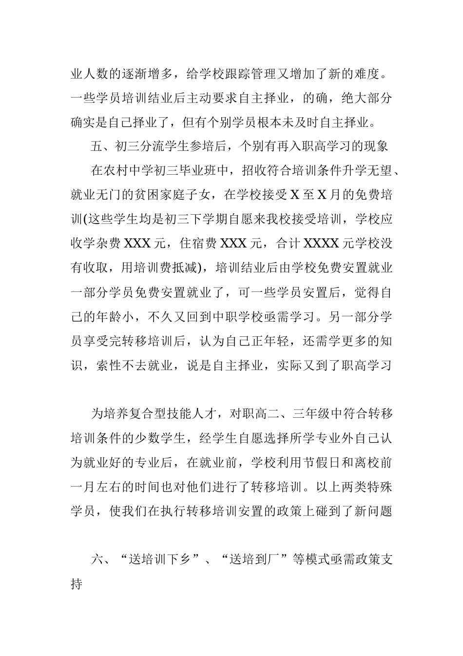 劳动力转移培训自查情况汇报.docx_第3页