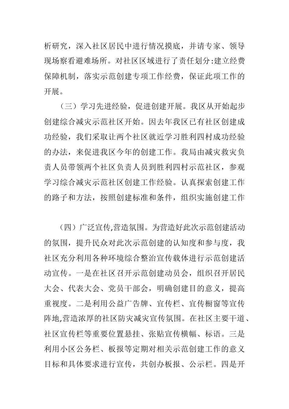 区2021年综合减灾示范社区创建工作汇报.docx_第2页