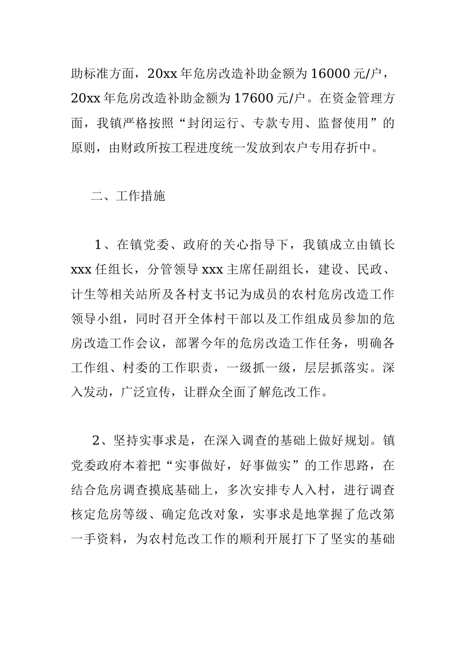 农村危房改造工作自查自纠汇报.docx_第2页