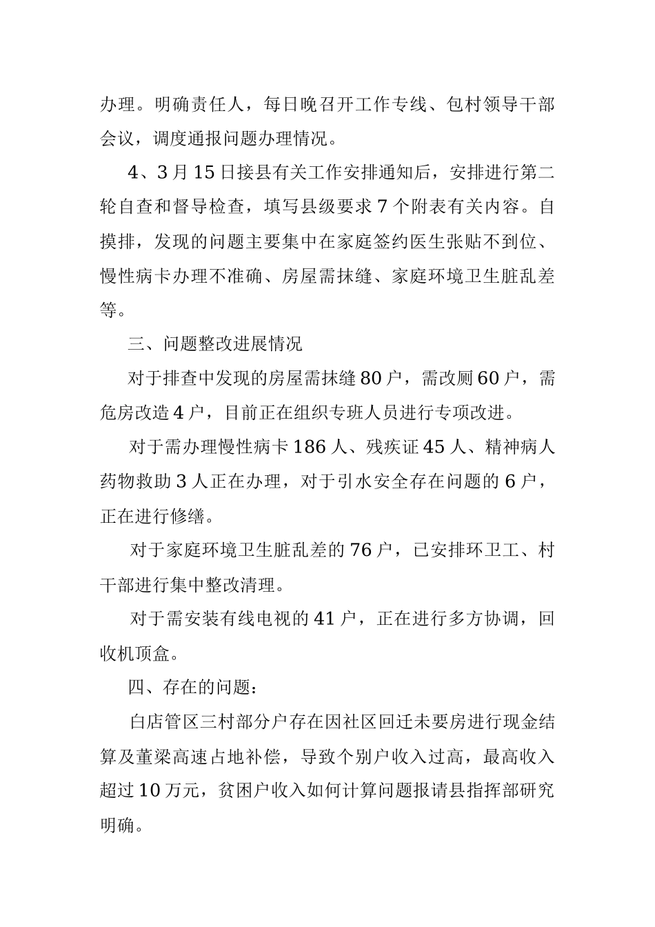 军屯乡脱贫攻坚情况汇报.docx_第2页