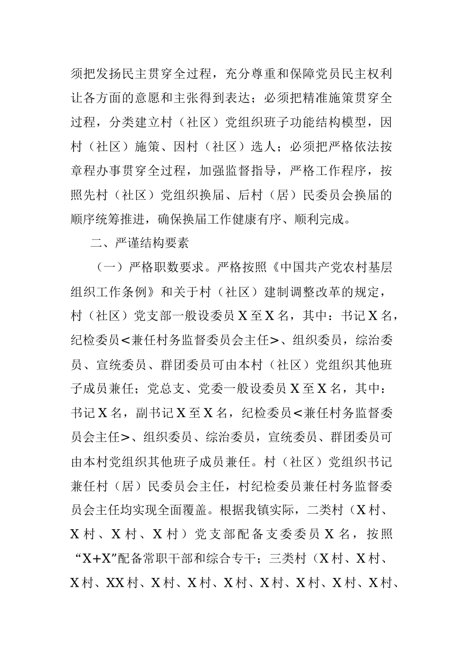 农村党组织换届工作方案.docx_第2页