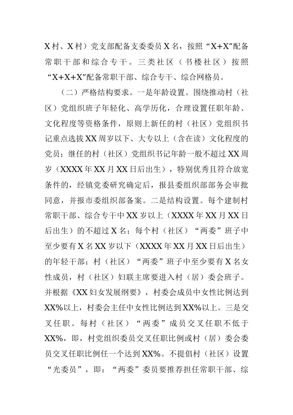 农村党组织换届工作方案.docx_第3页