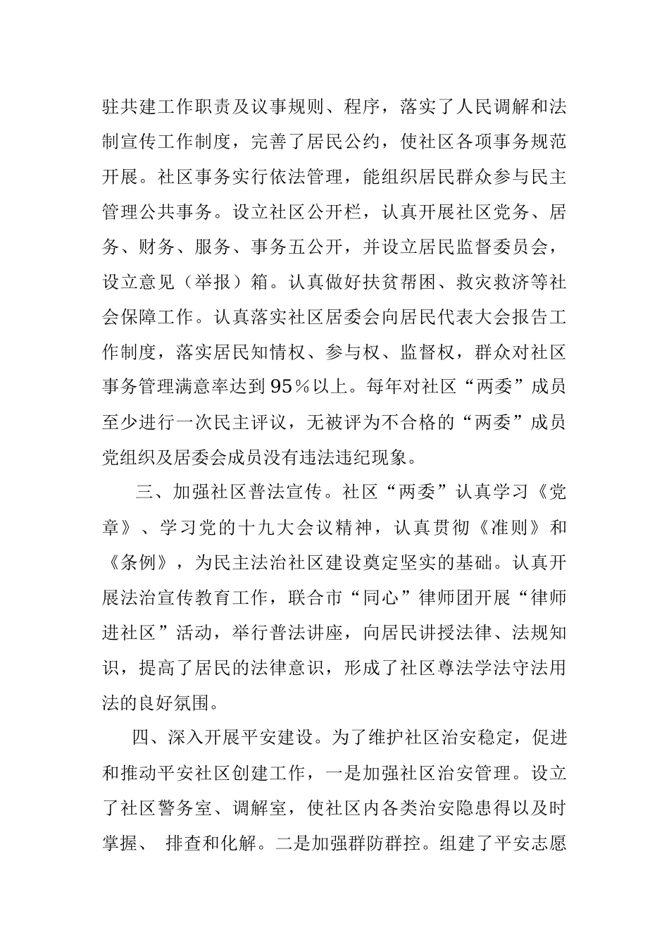 创建全国民主法治示范社区工作汇报.docx_第2页