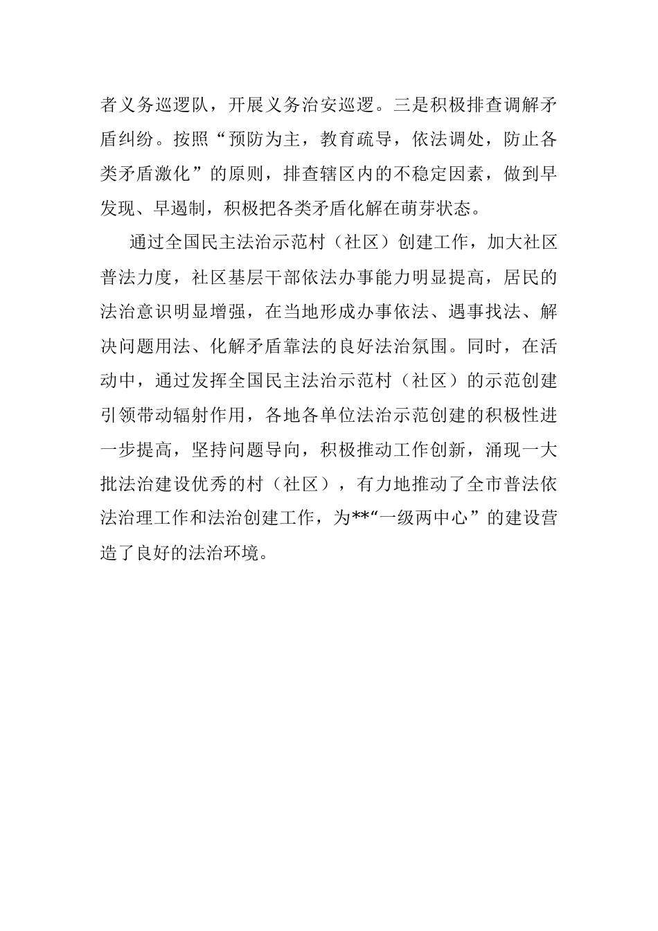 创建全国民主法治示范社区工作汇报.docx_第3页