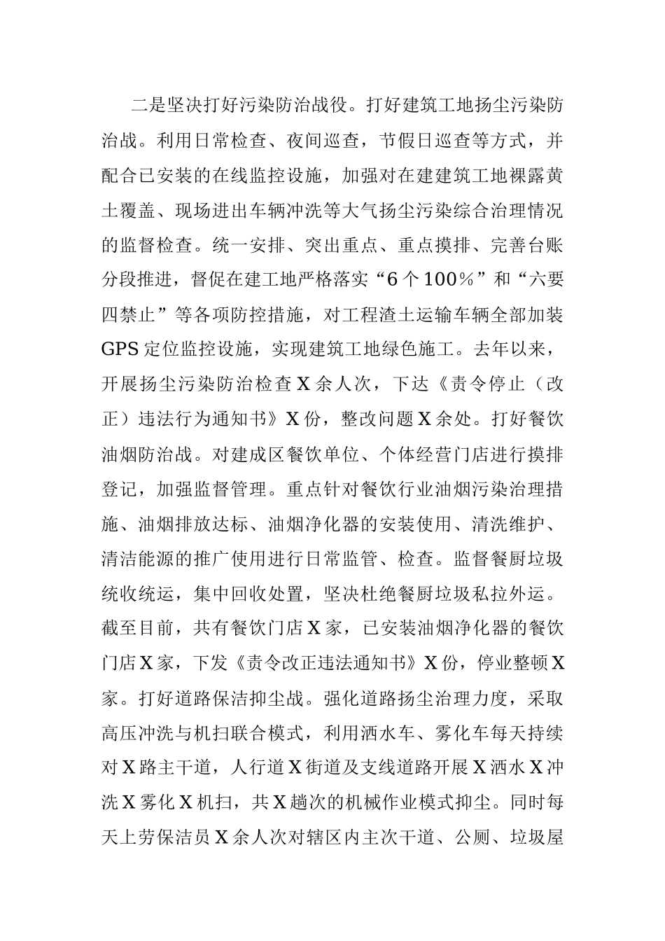 区住建系统生态环境保护工作汇报.docx_第2页