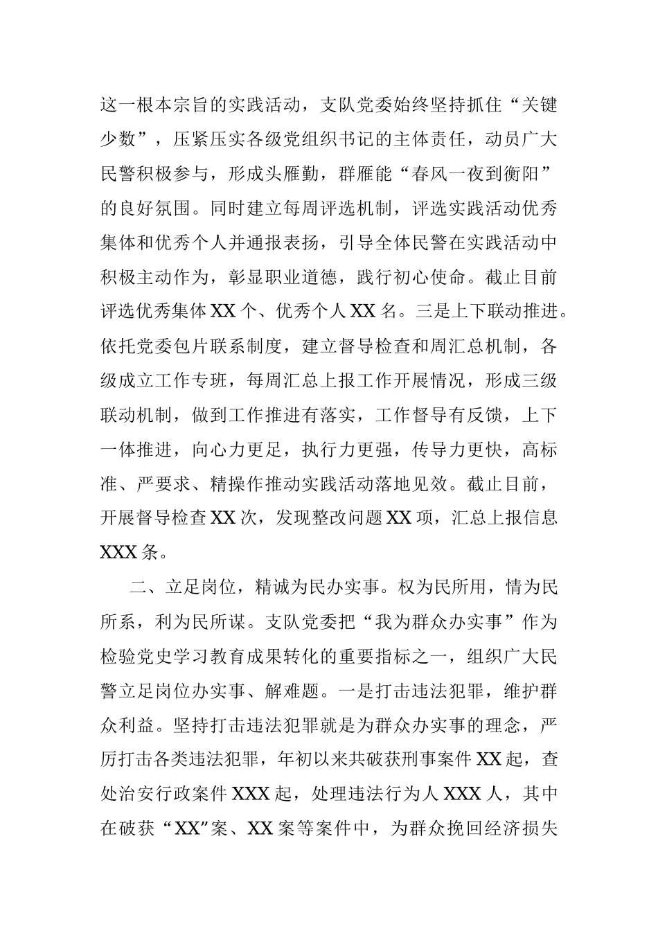 初心如磐担使命 笃行致远办实事——XX支队扎实开展我为群众办实事实践活动.docx_第2页