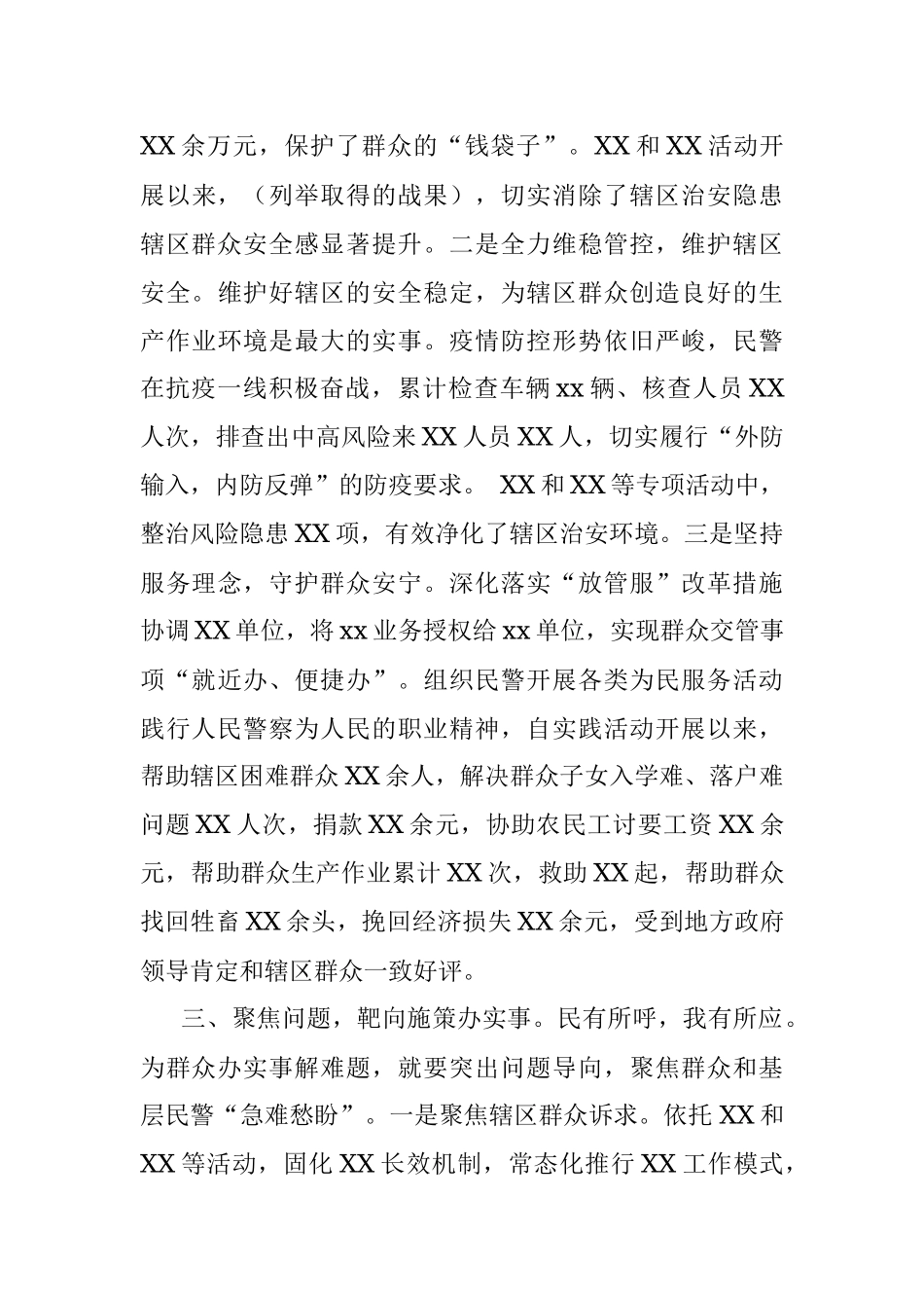 初心如磐担使命 笃行致远办实事——XX支队扎实开展我为群众办实事实践活动.docx_第3页