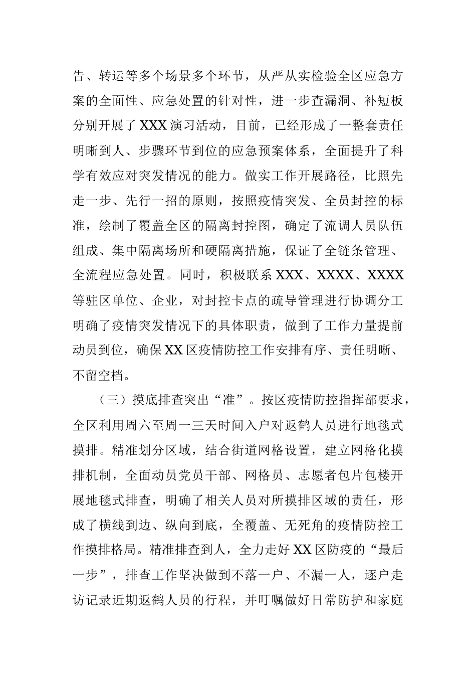 区关于应对近期新冠肺炎疫情的情况汇报.docx_第3页