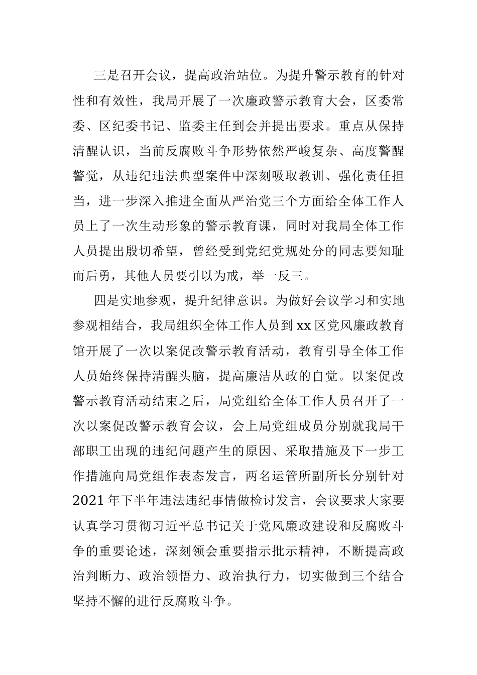 区交通运输局2022年一季度工作总结和上半年工作计划.docx_第2页