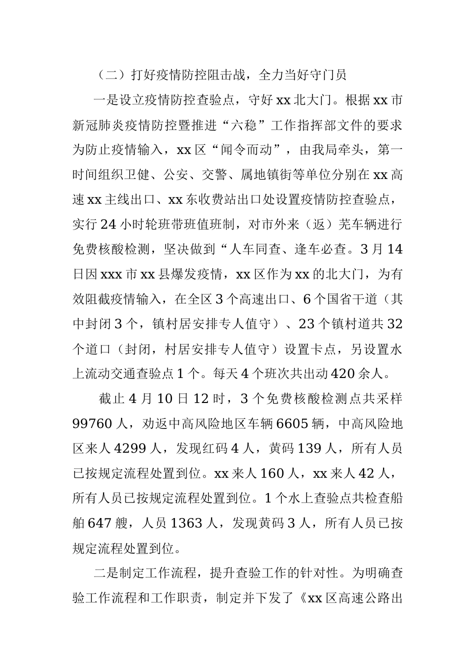 区交通运输局2022年一季度工作总结和上半年工作计划.docx_第3页