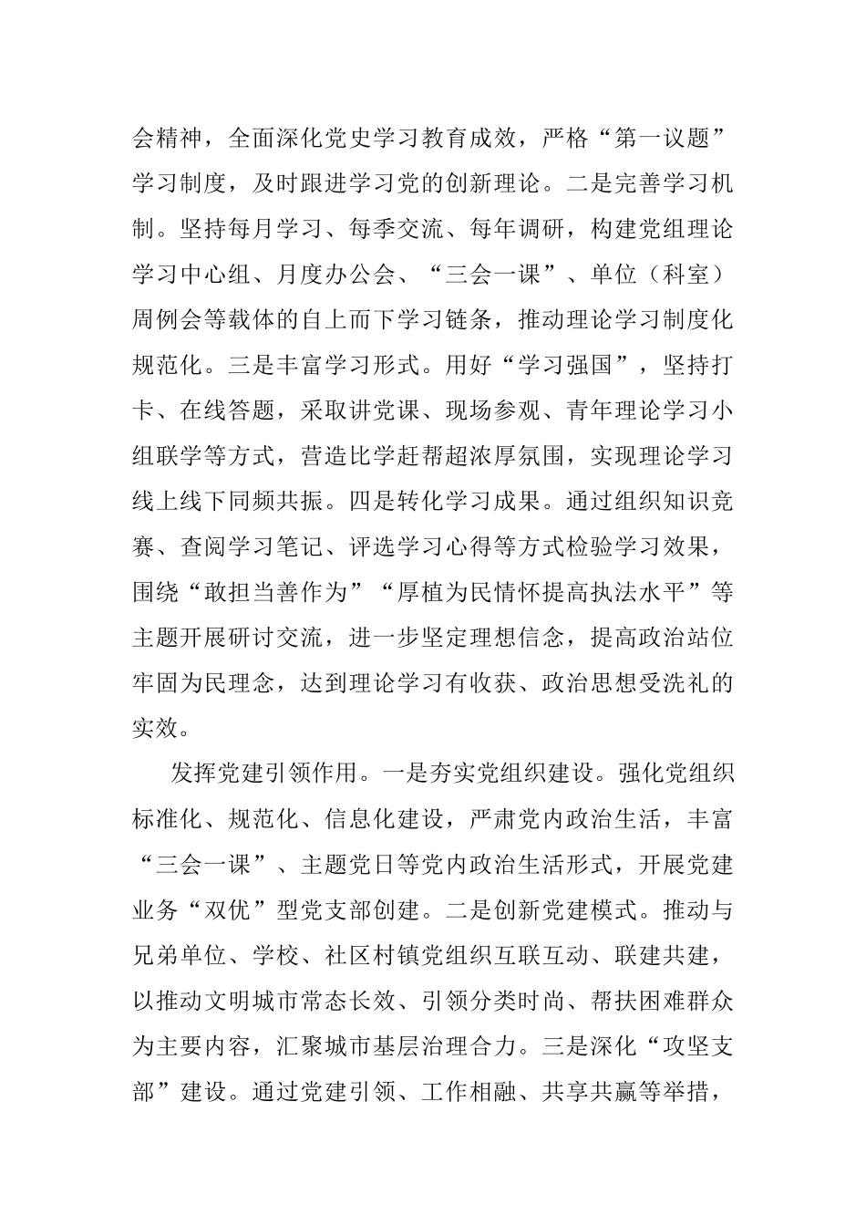 区2022年城市管理工作要点.docx_第2页