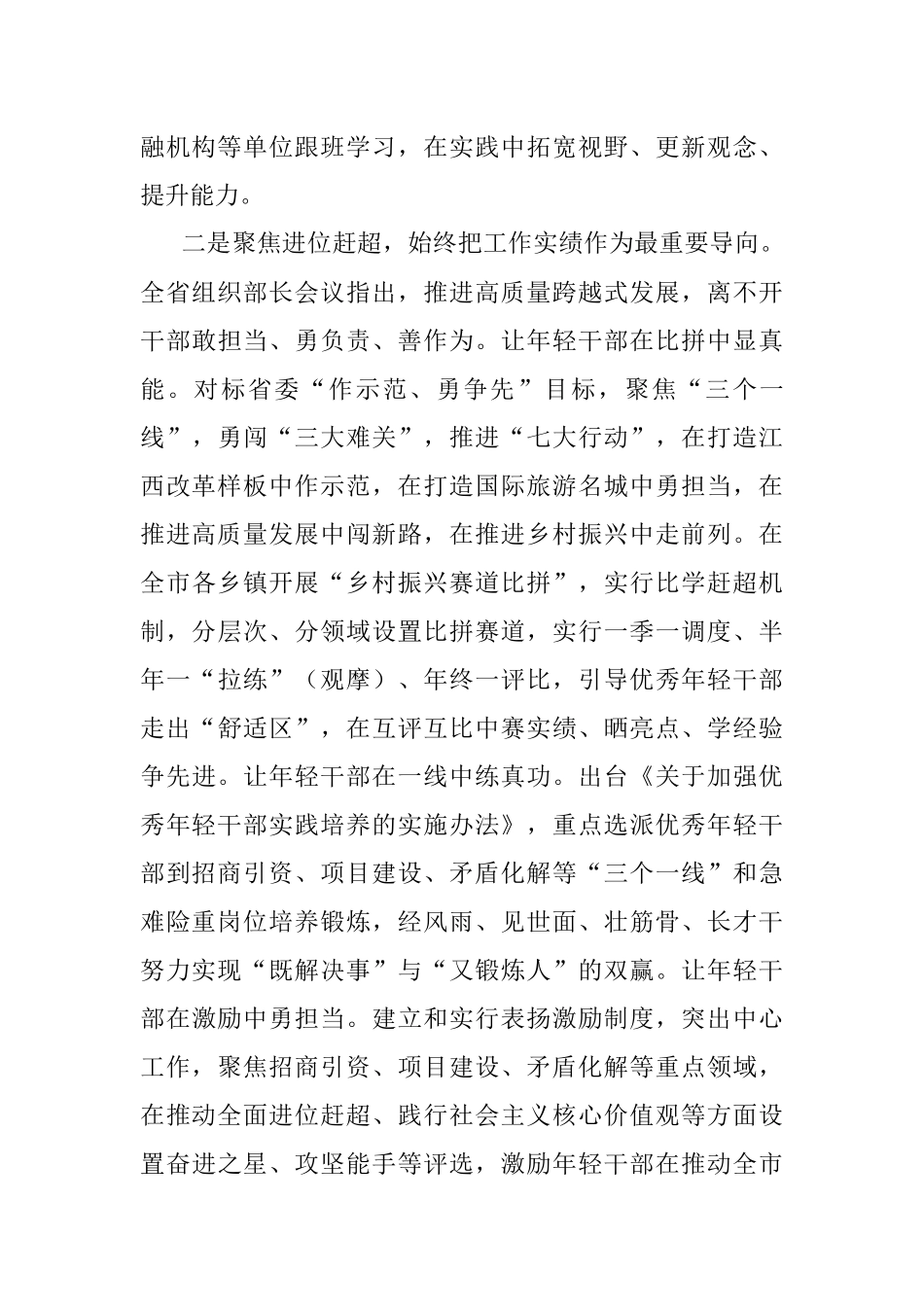 加强年轻干部培养选拔工作汇报发言.docx_第2页