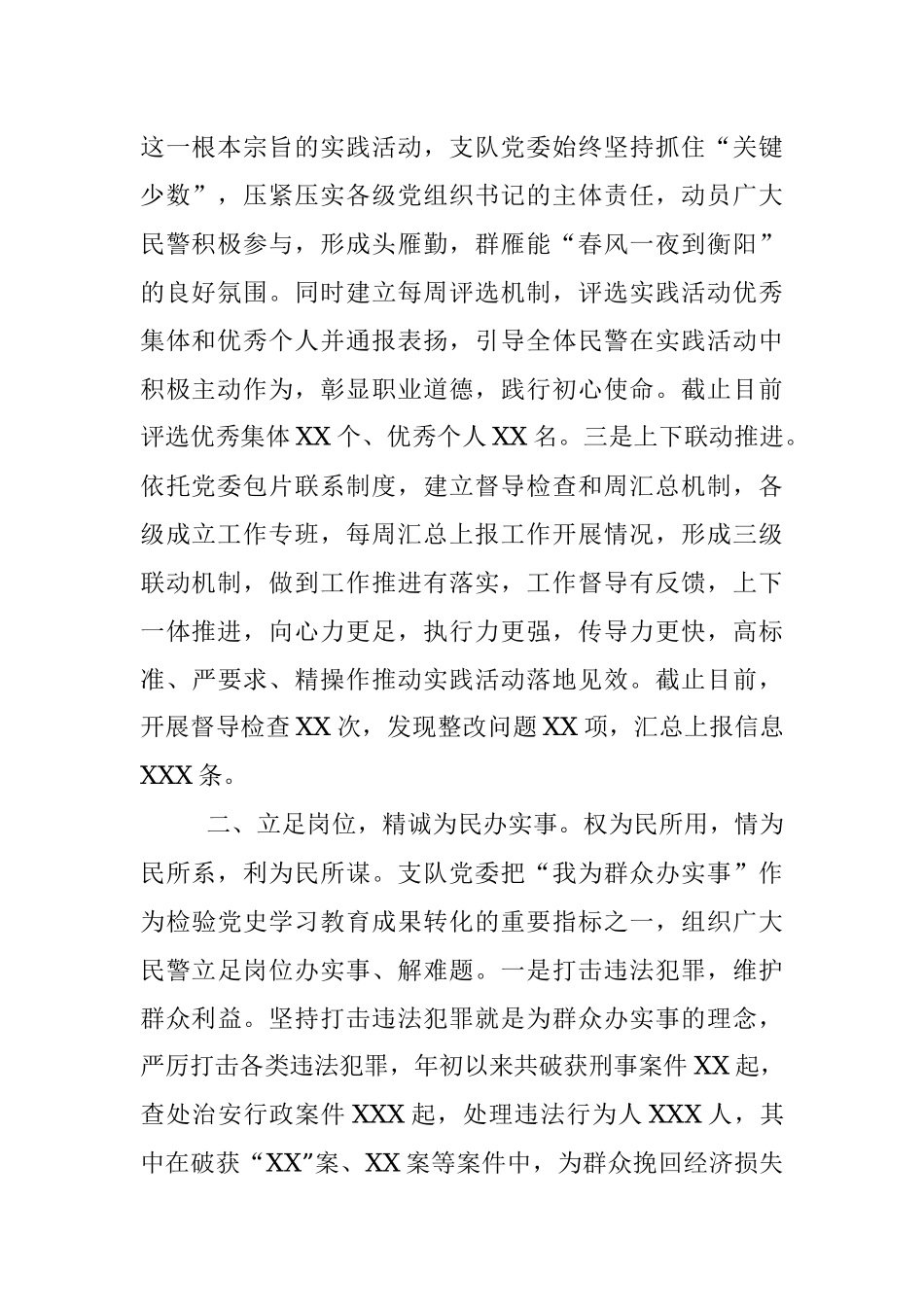 初心如磐担使命 笃行致远办实事——XX支队扎实开展我为群众办实事实践活动_1.docx_第2页