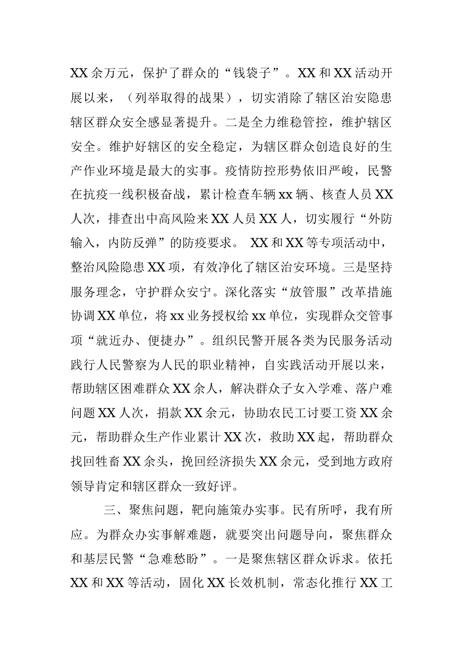 初心如磐担使命 笃行致远办实事——XX支队扎实开展我为群众办实事实践活动_1.docx_第3页