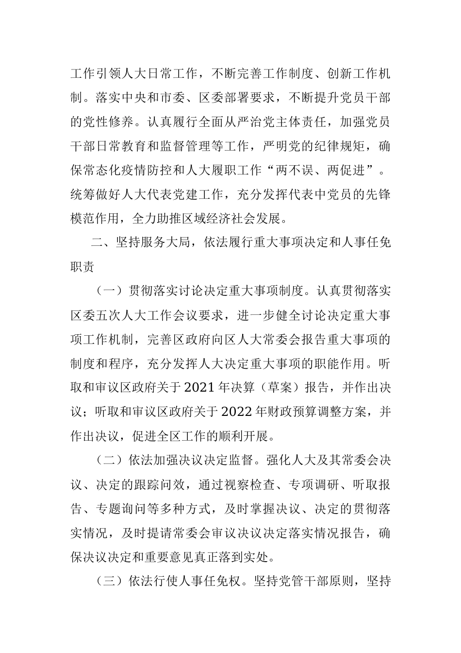 区人大常委会2022年工作要点.docx_第3页