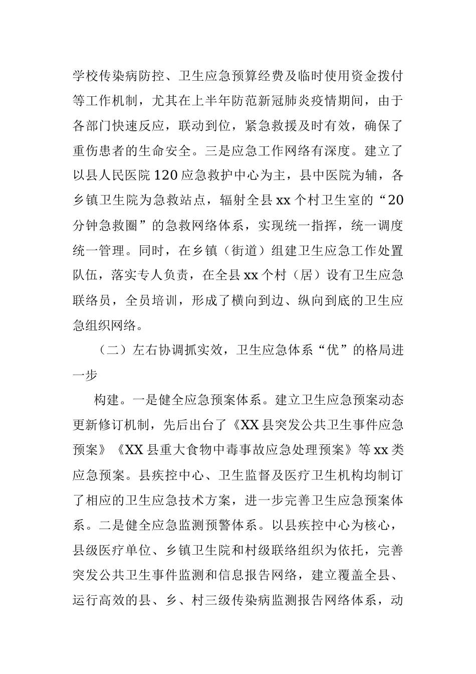 创建省级卫生应急规范化建设达标县工作情况汇报.docx_第2页