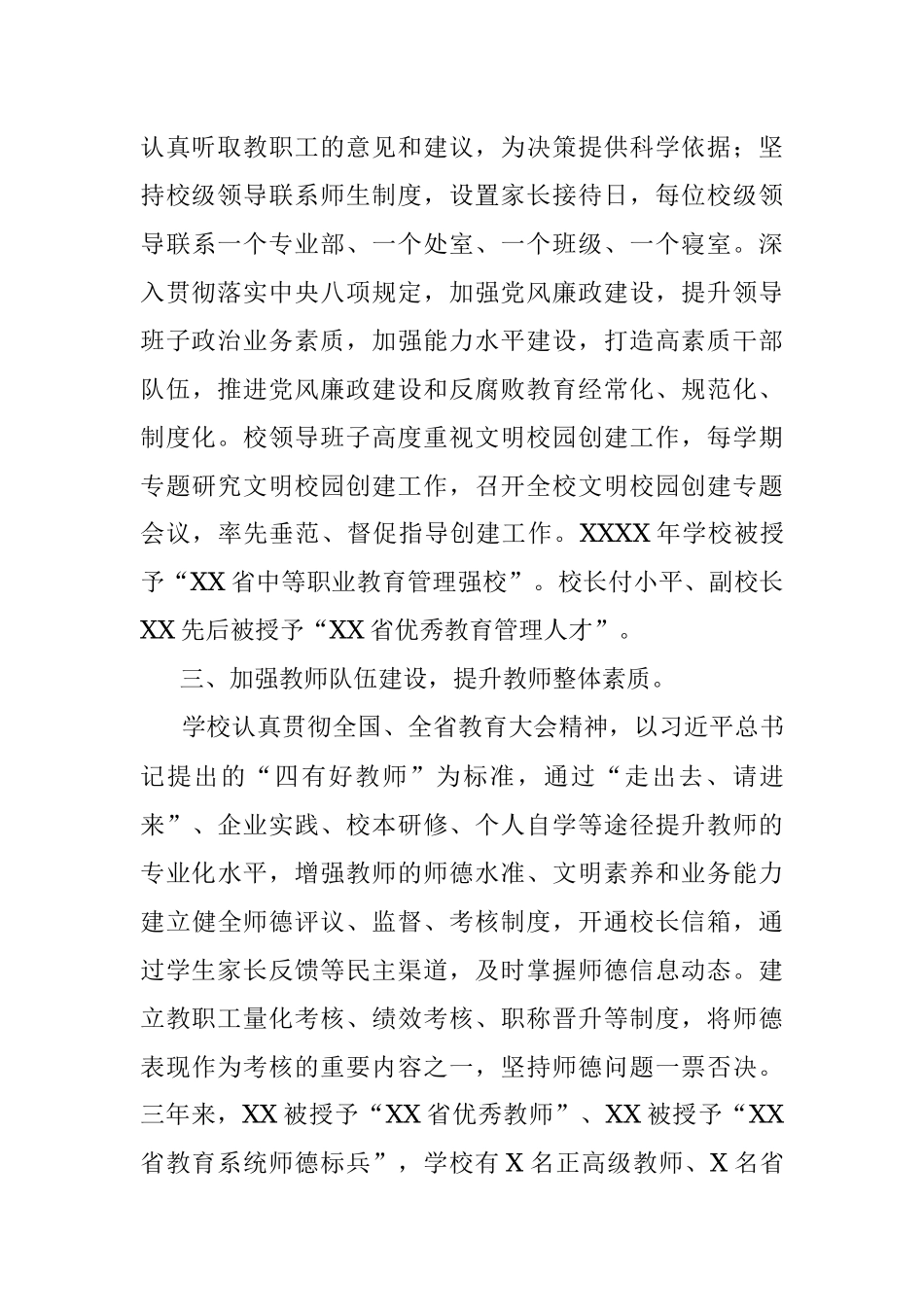 创建省级文明校园工作汇报.docx_第3页