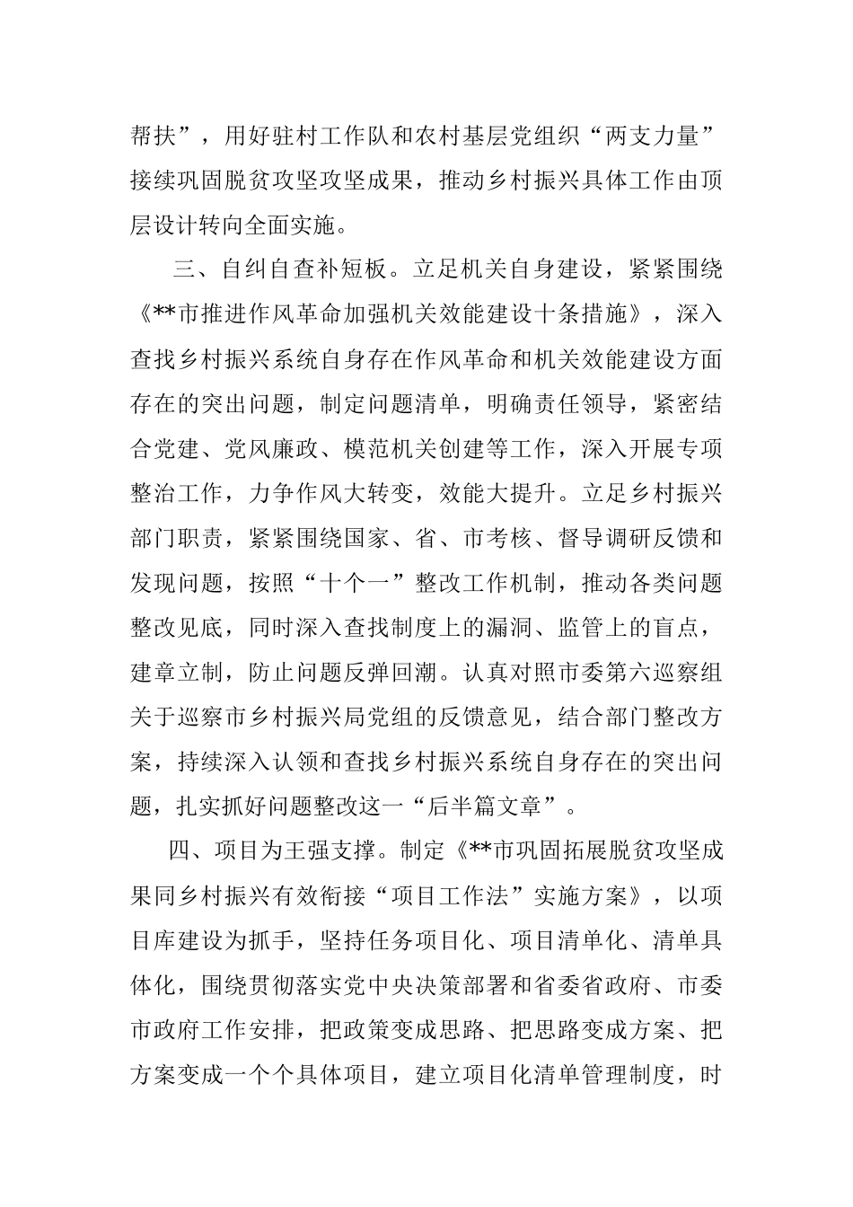 加强机关效能建设工作汇报.docx_第2页