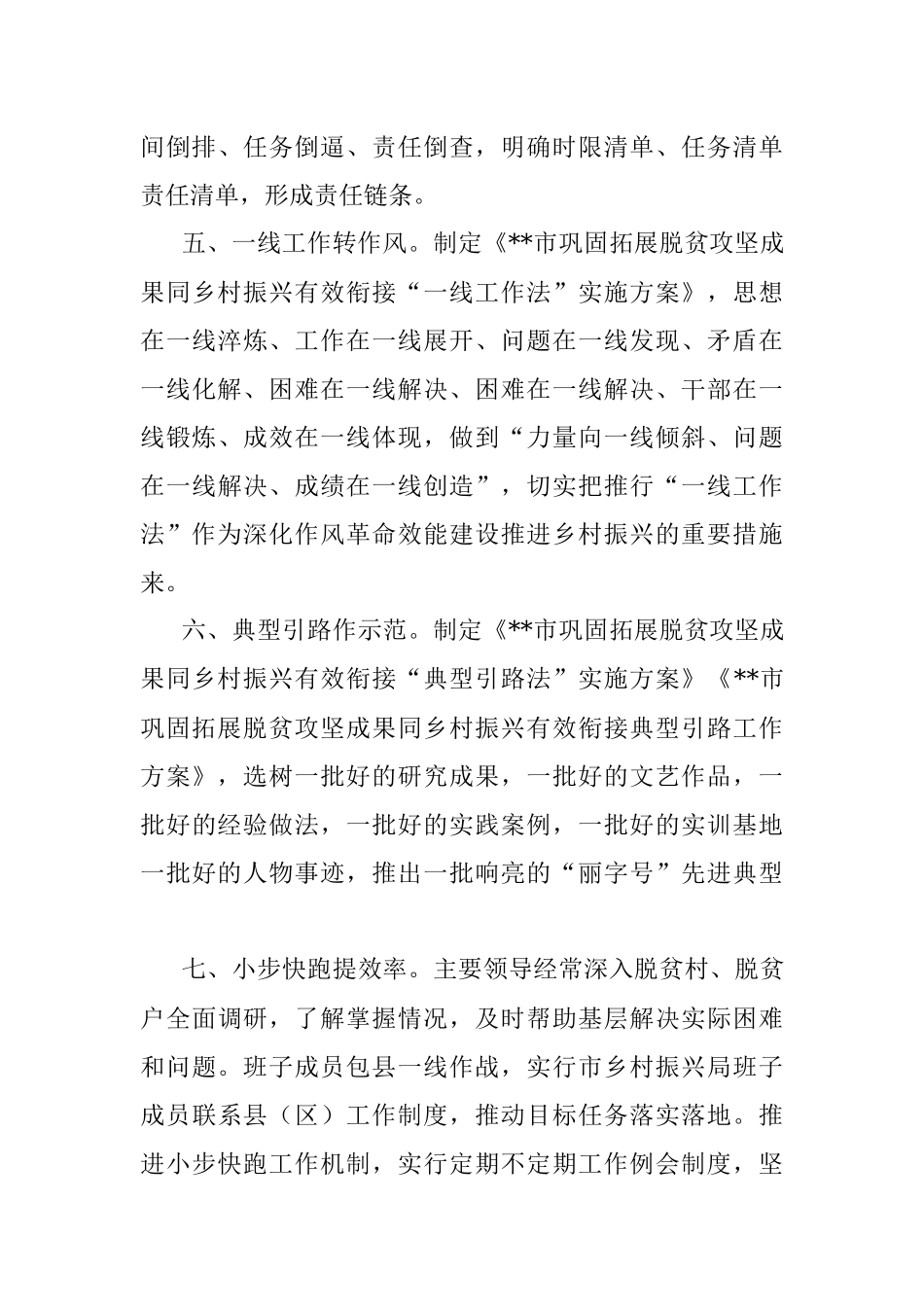 加强机关效能建设工作汇报.docx_第3页