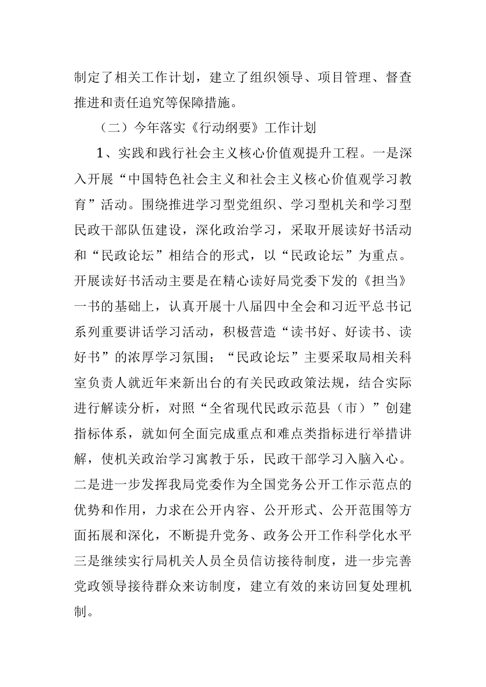 创建全国文明城市工作开展情况汇报_1.docx_第3页