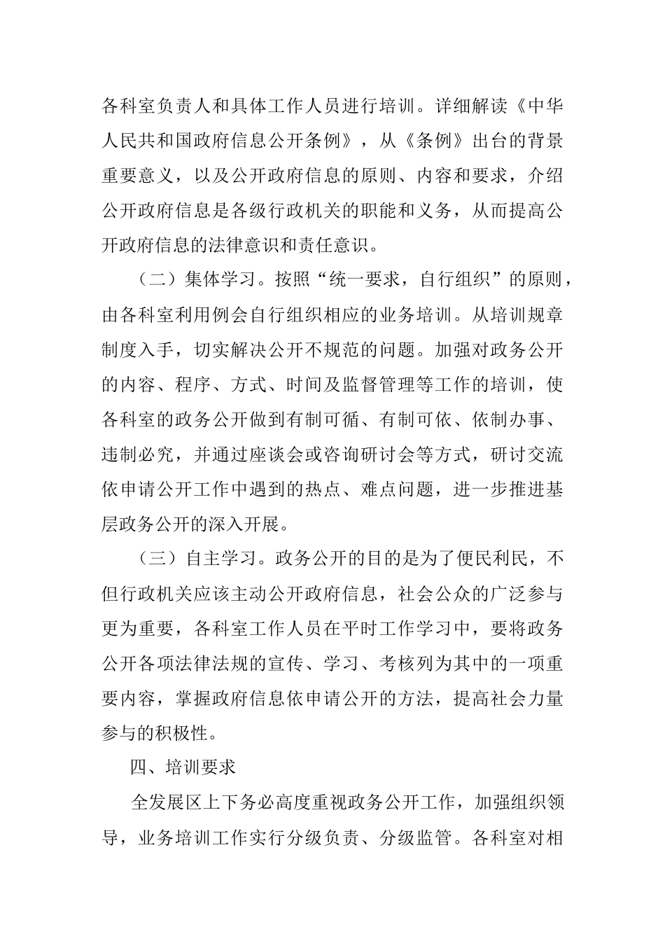 区2022年度政务公开工作学习培训计划.docx_第2页