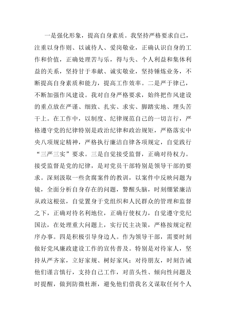 副县长2021年履行党风廉政建设“一岗双责”情况的汇报.docx_第3页