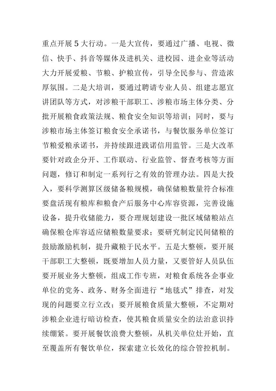 区发改科技局召开粮食购销领域专题民主生活会.docx_第2页
