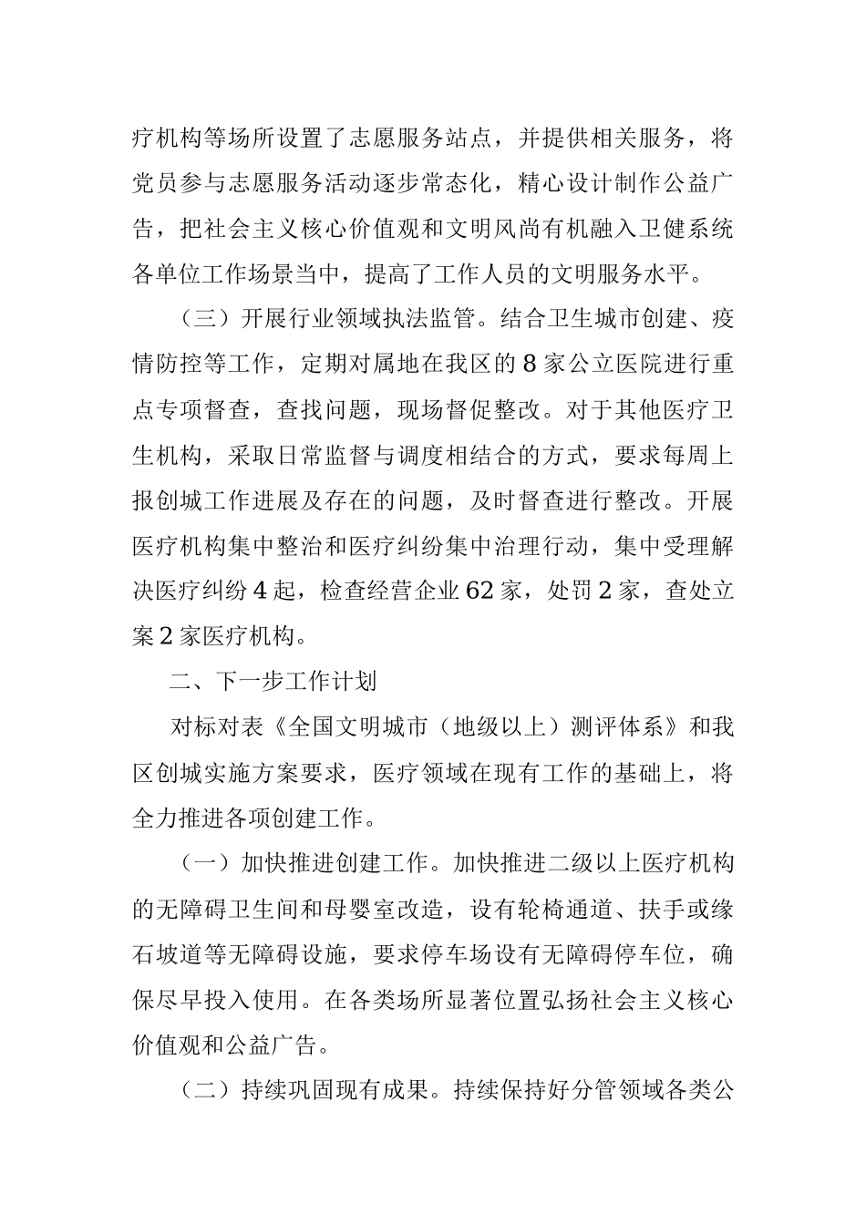 区医疗卫生组创城工作汇报.docx_第2页