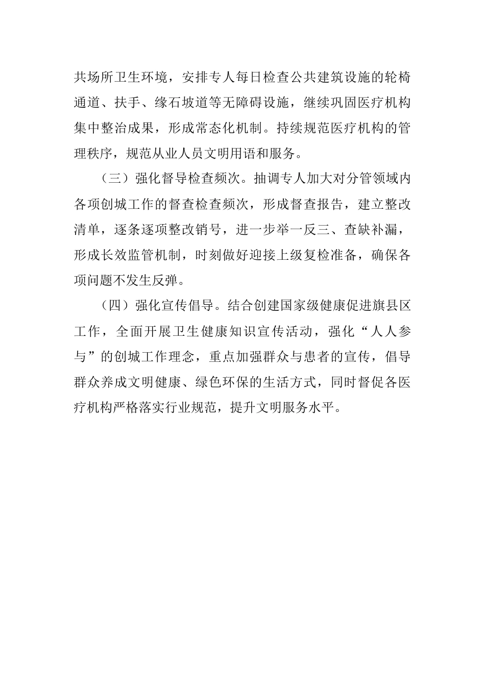 区医疗卫生组创城工作汇报.docx_第3页