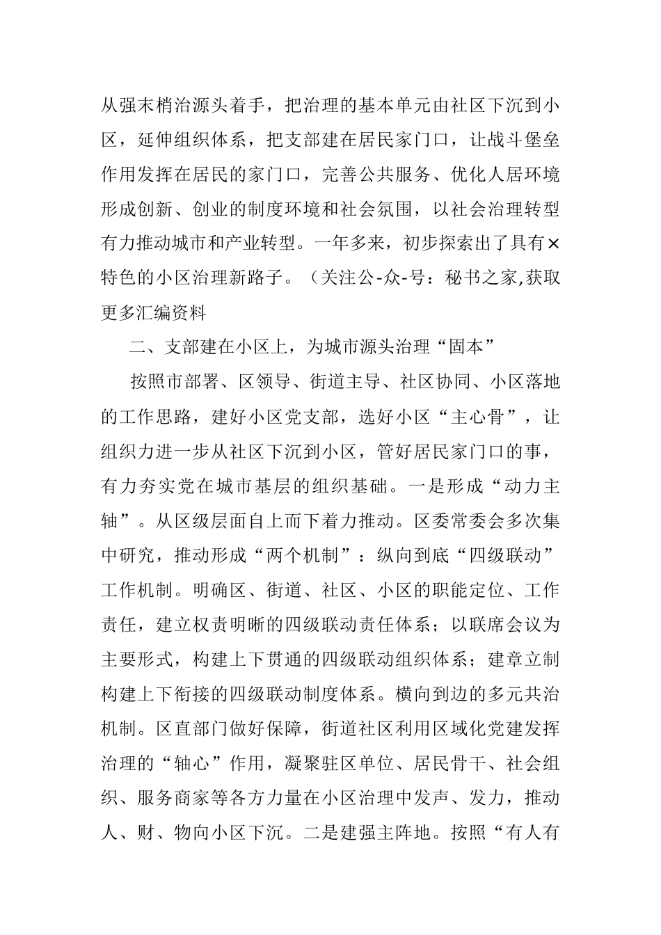 区基层治理工作汇报.docx_第2页