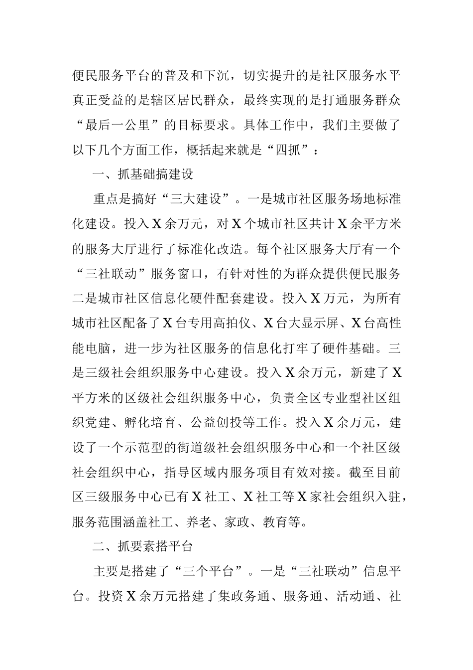 区“三社联动”工作汇报.docx_第2页