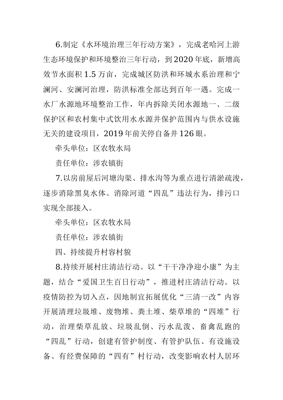 区2022年农村人居环境整治工作要点.docx_第3页