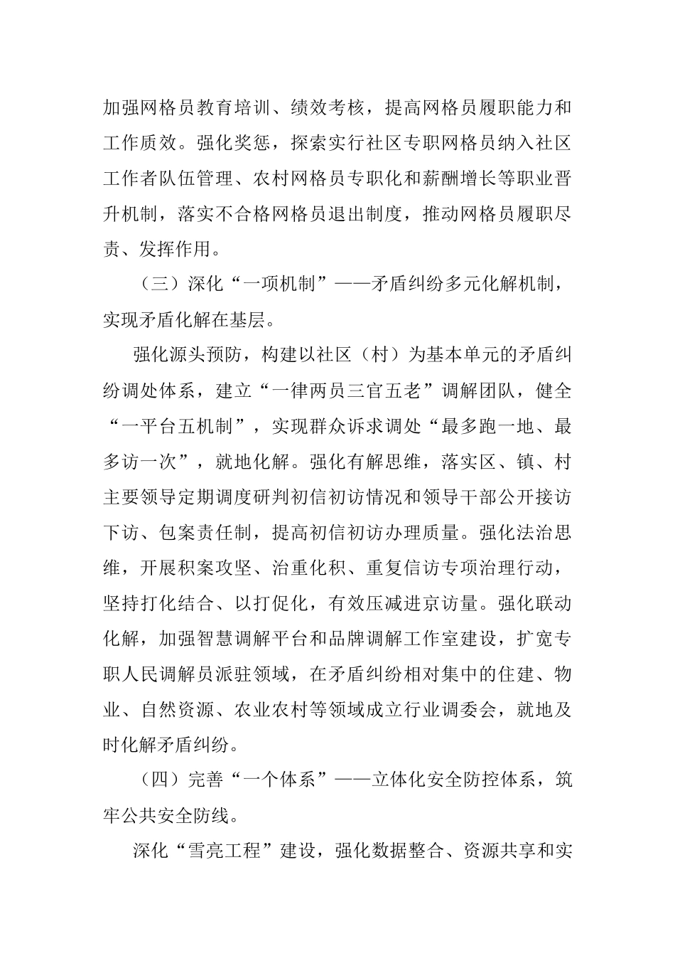 区2022年基层社会治理工作思路.docx_第2页