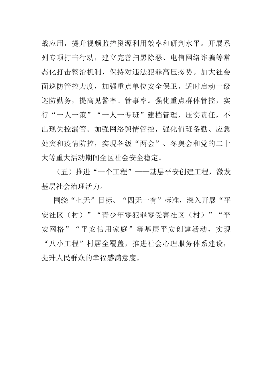 区2022年基层社会治理工作思路.docx_第3页