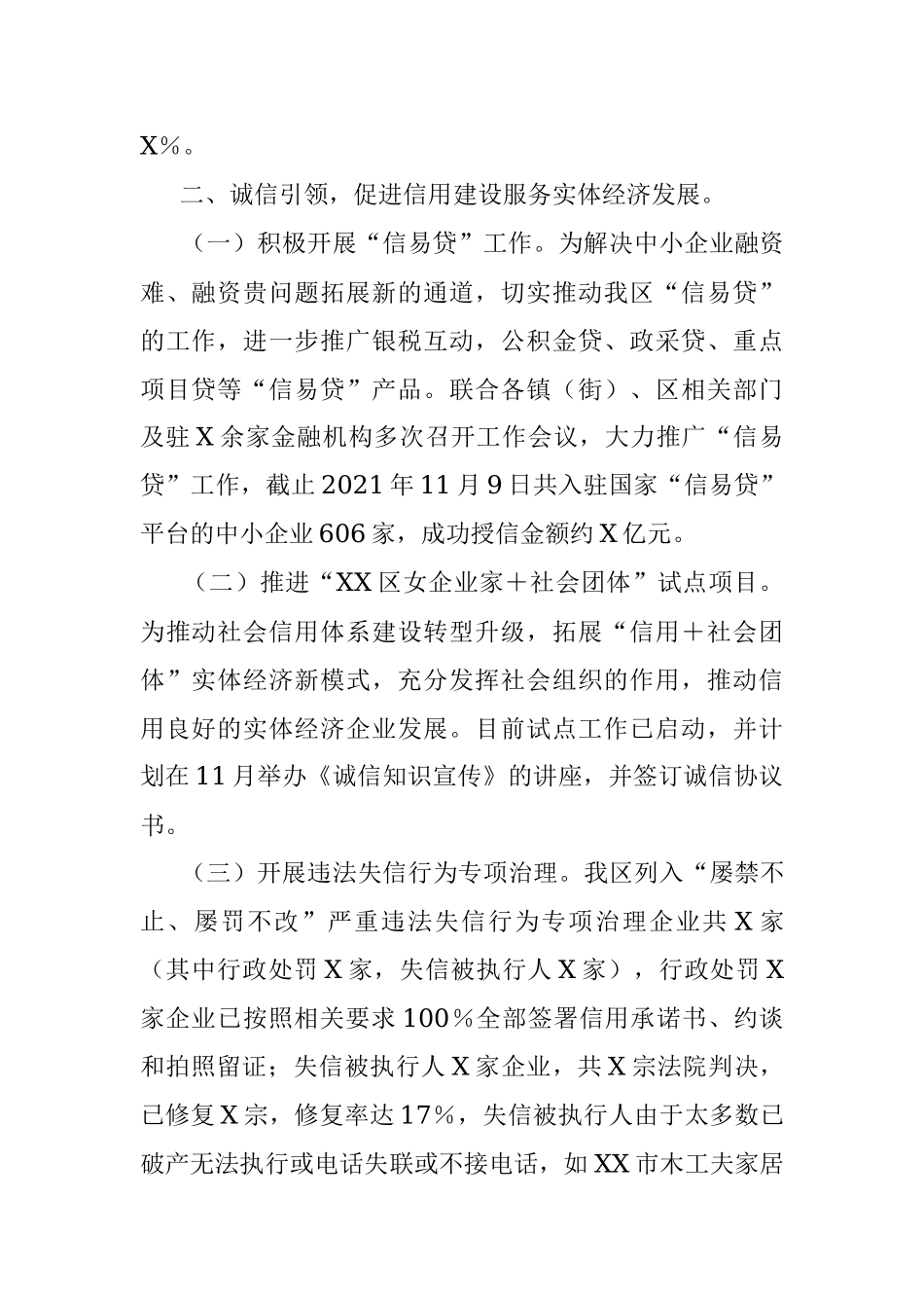 区2021年社会信用体系建设工作情况汇报.docx_第2页