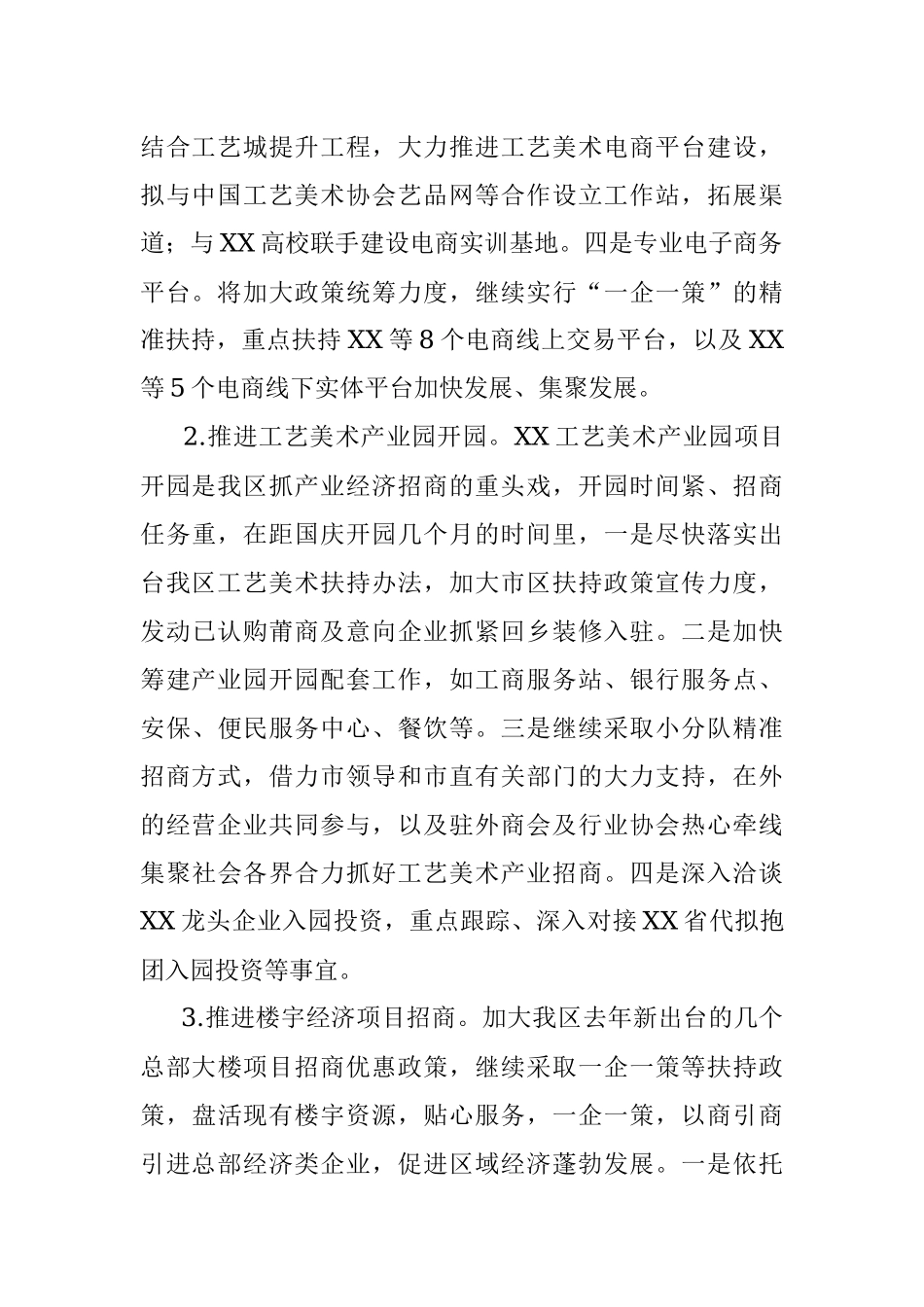 区2022年第二季度招商引资工作思路.docx_第2页