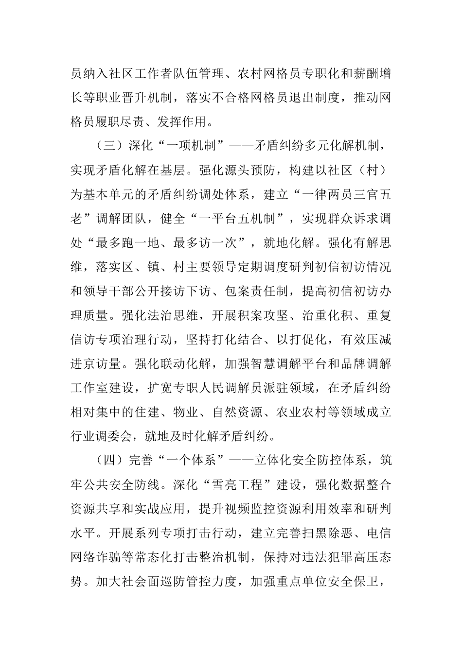 区2022年政法重点工作思路.docx_第2页