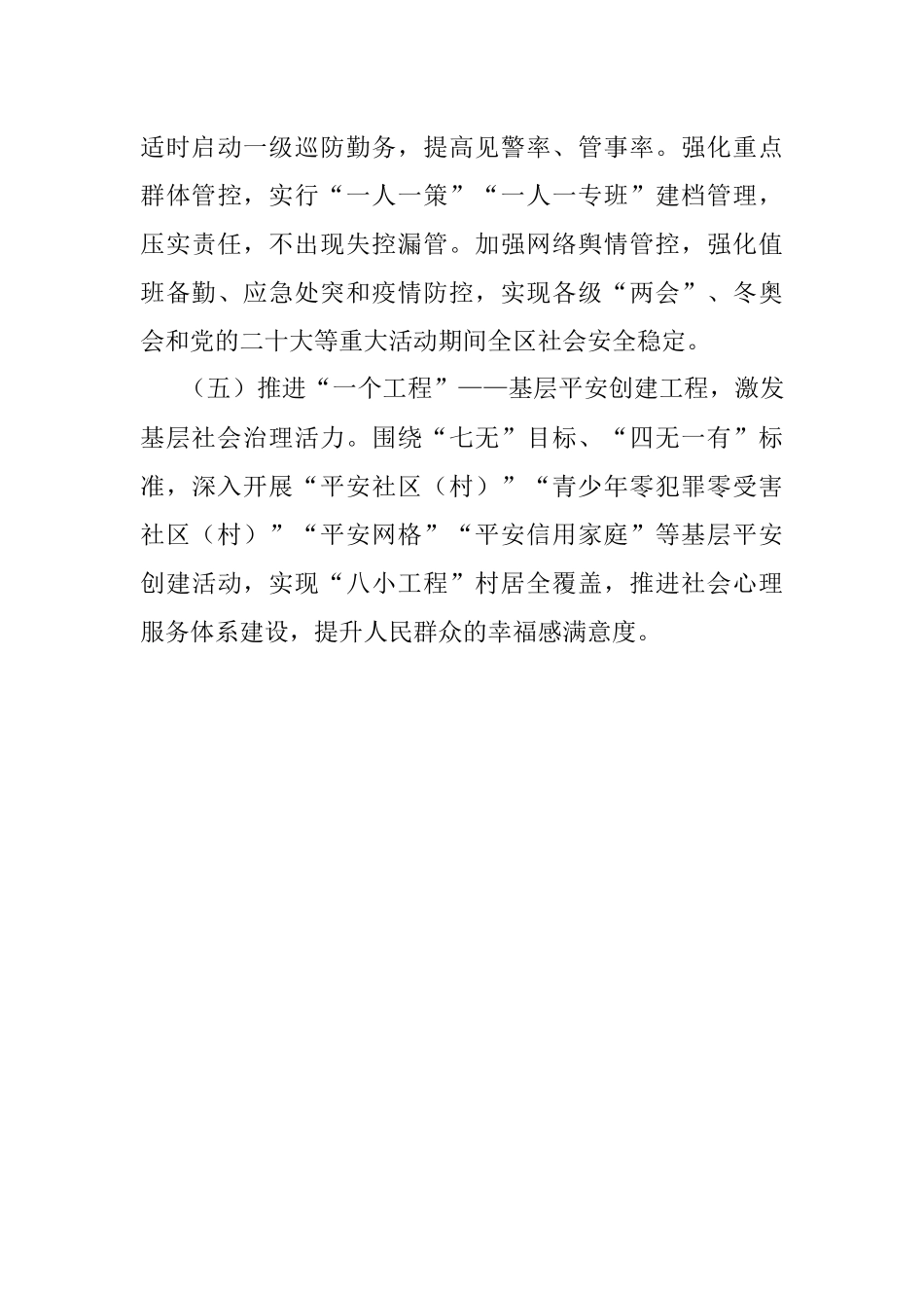 区2022年政法重点工作思路.docx_第3页