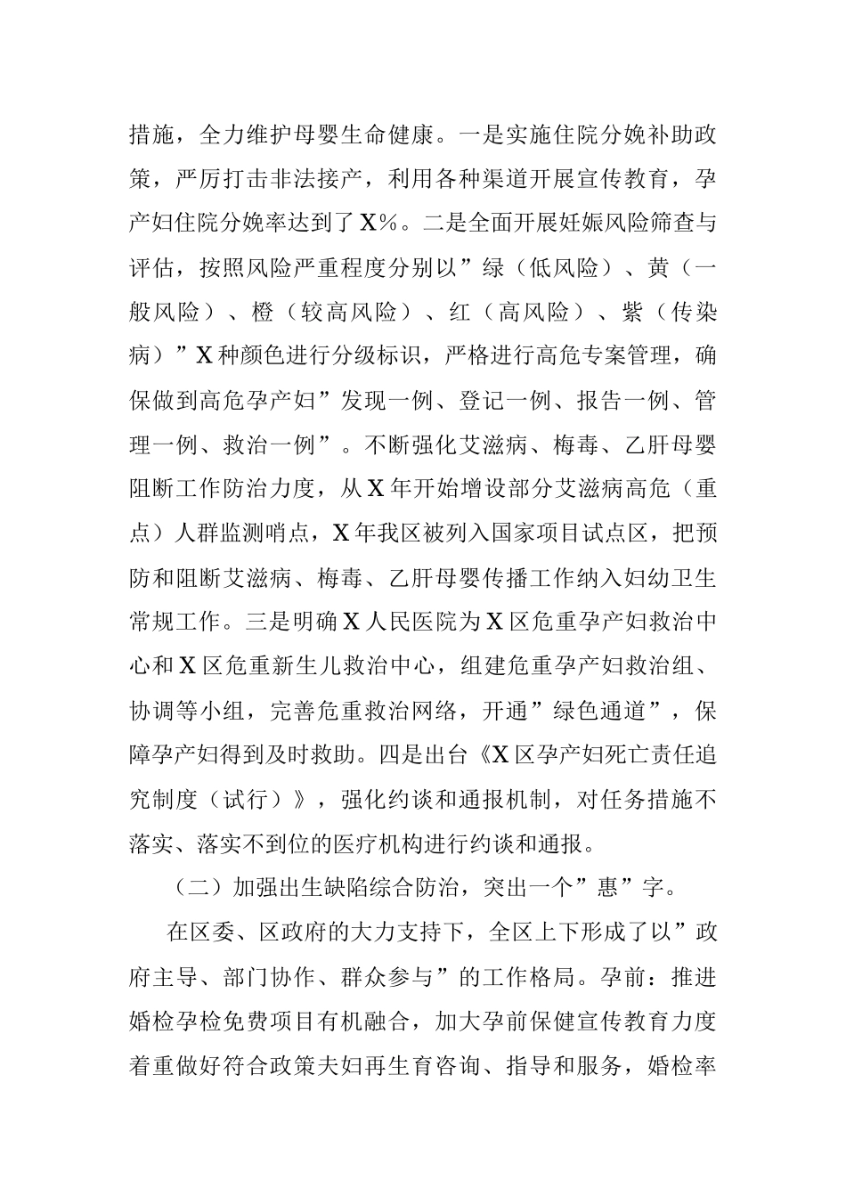 区卫生健康局关于妇幼保障工作情况汇报.docx_第2页