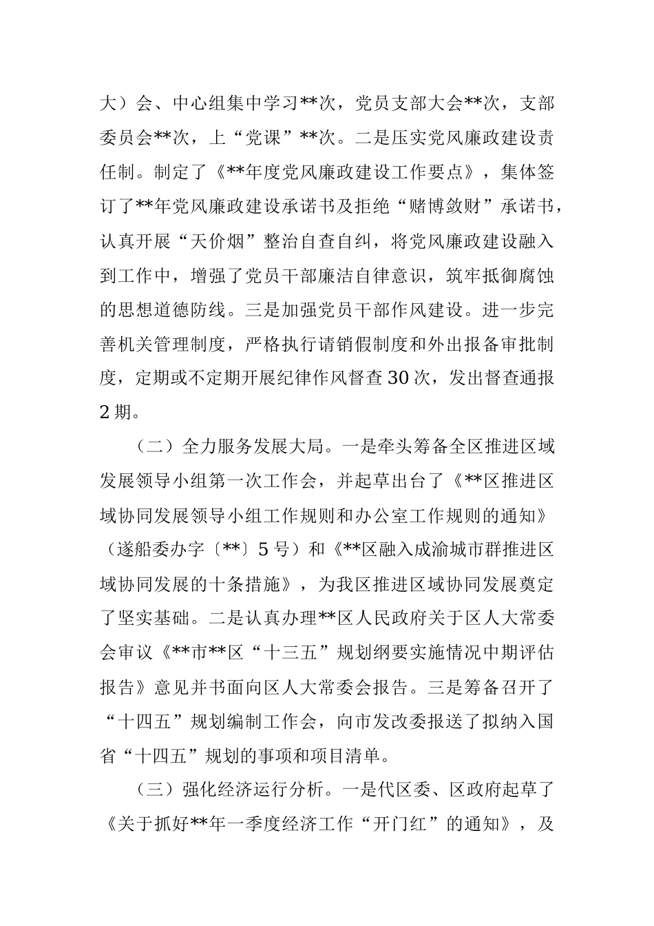区发改局上半年工作总结和下半年工作计划.docx_第2页