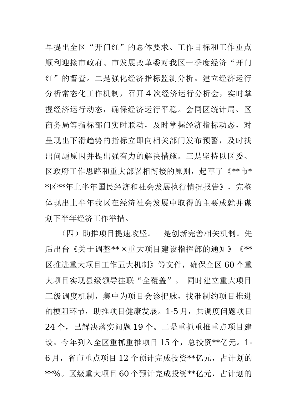 区发改局上半年工作总结和下半年工作计划.docx_第3页