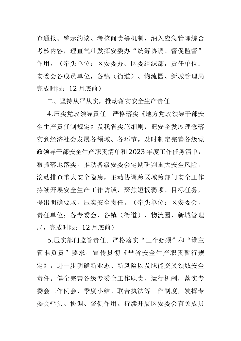 区2023年安全生产工作要点.docx_第3页