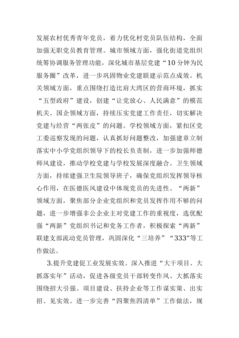 区党群系统2022年工作要点.docx_第2页