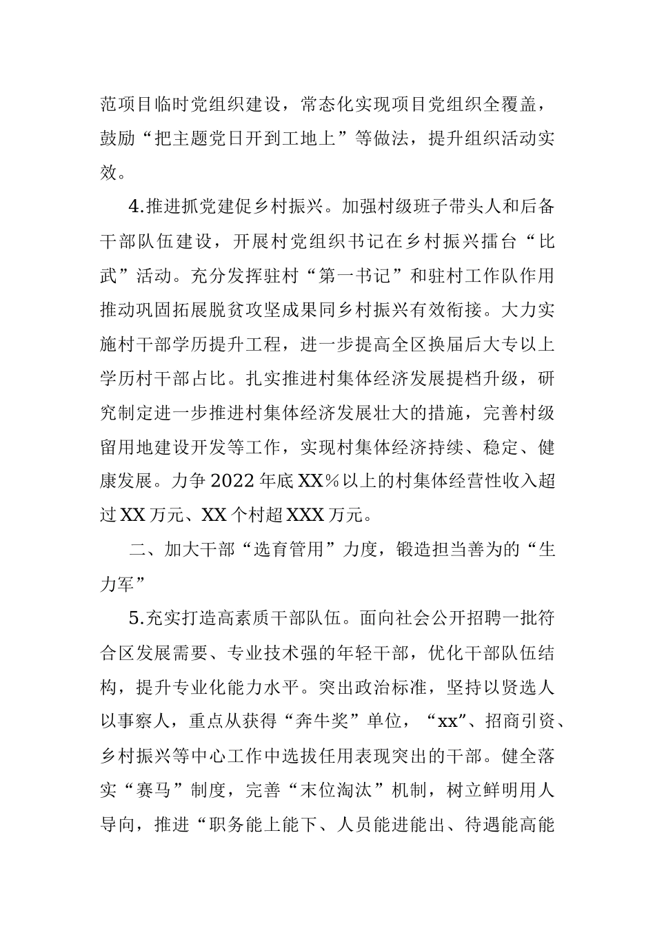 区党群系统2022年工作要点.docx_第3页