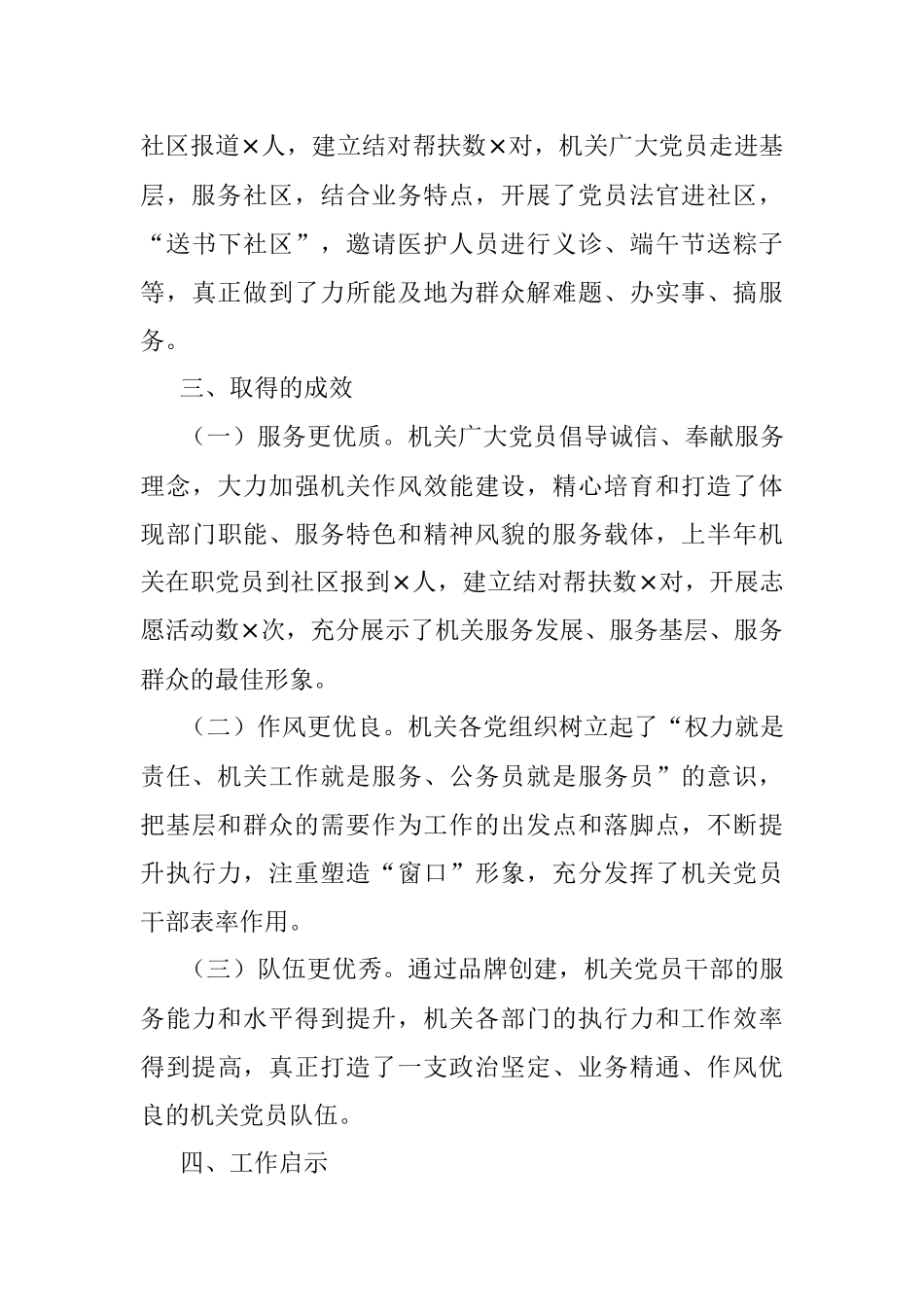 加强机关党建促进和谐发展——区直机关工委党建品牌创建工作汇报.docx_第3页