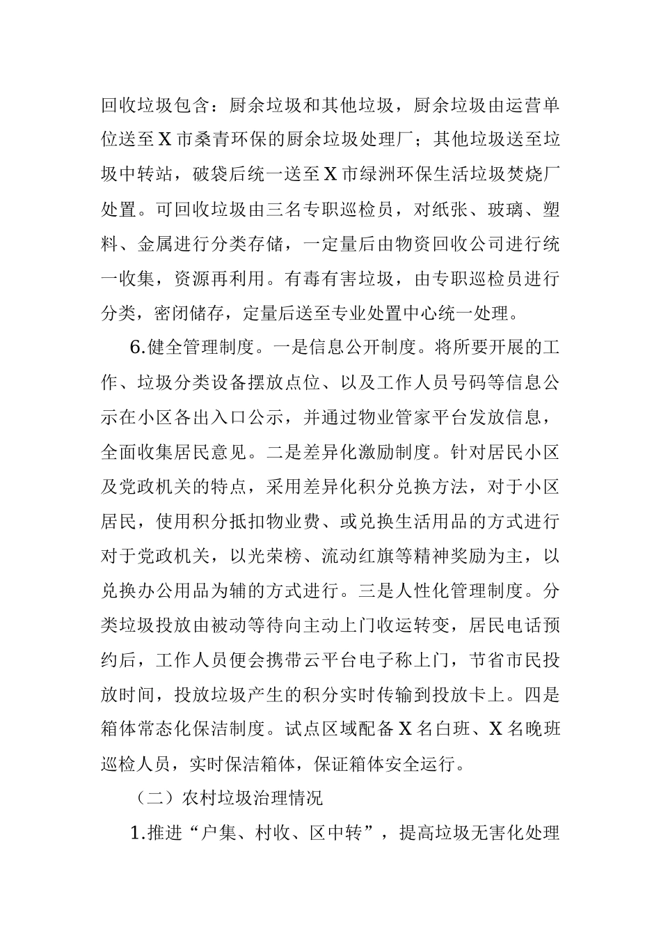 区城乡生活垃圾分类工作开展情况汇报.docx_第3页