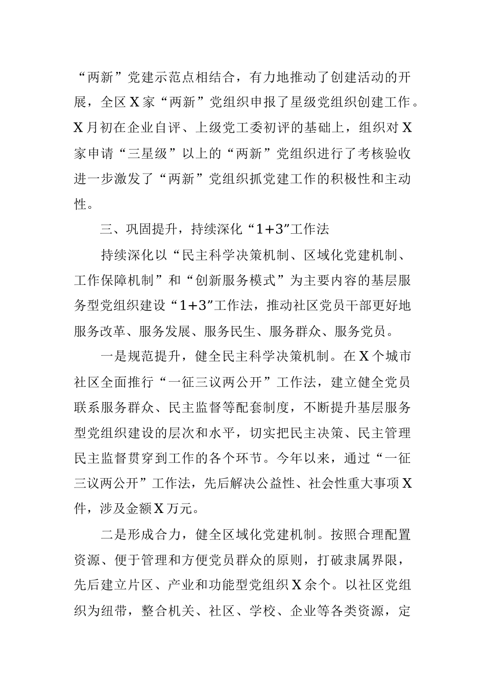 区委组织部基层党建特色亮点工作汇报.docx_第3页